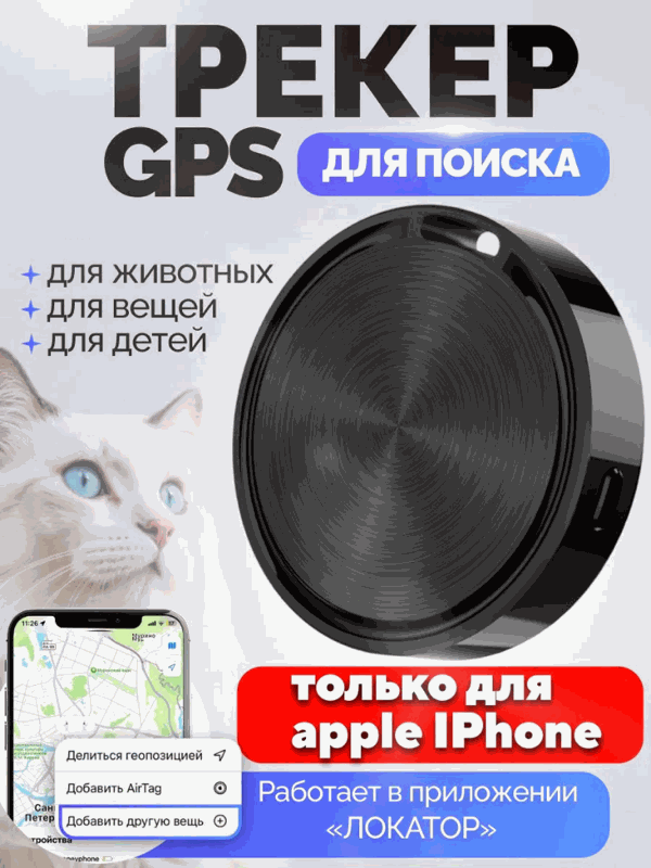 Инфографика для GPS трекера
